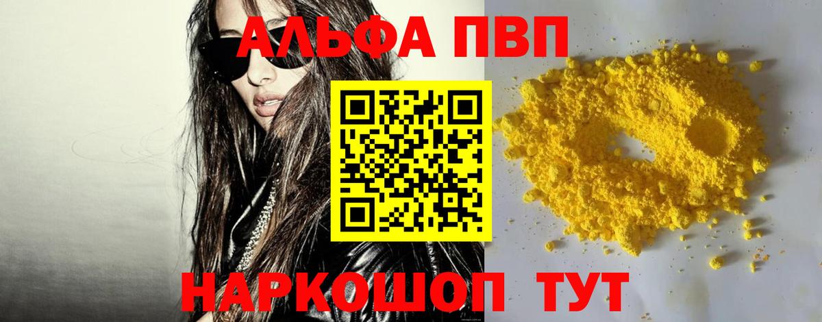 Альфа ПВП Crystall  Вход с VPN  A-PVP Соль  Нягань  Альфа ПВП Соль 