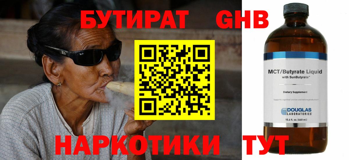 Нягань  БУТИРАТ бутик  Вход с VPN 