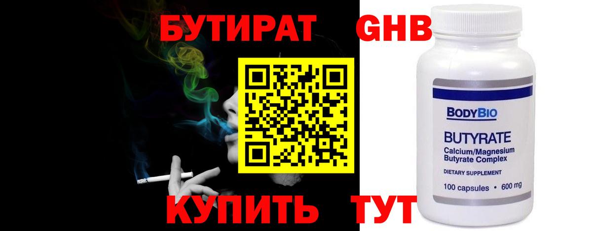БУТИРАТ жидкий экстази Нягань