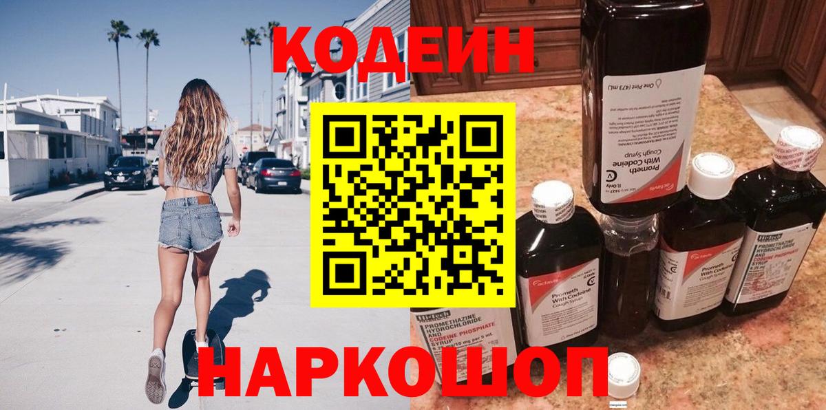 Кодеиновый сироп Lean Purple Drank Нягань