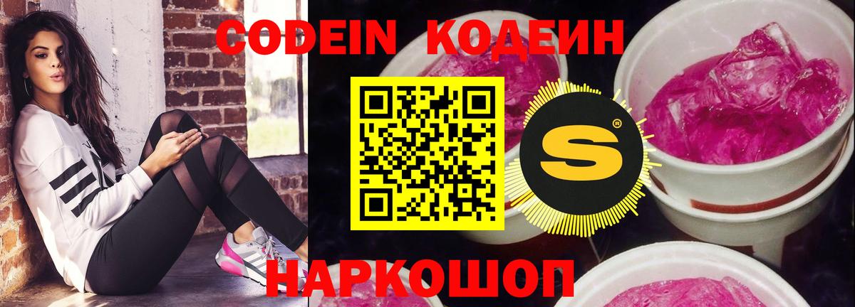 Нягань  Кодеиновый сироп Lean напиток Lean (лин)  Кодеиновый сироп Lean Purple Drank  Вход с VPN 