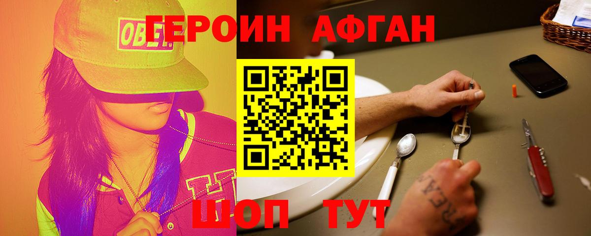 ГЕРОИН Афган  ГЕРОИН  Нягань  Вход с VPN 